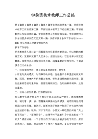 学前班美术教师工作总结