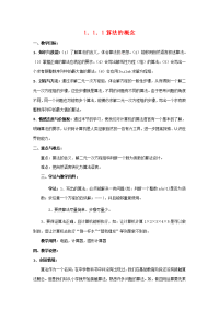 高中数学 1．1．1 (算法的概念) 教案 (新人教版必修3) 教案