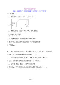 测评网小学六数学空间与图形练习题