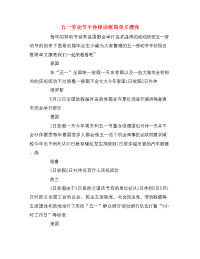 五一劳动节手抄报边框简单又漂亮