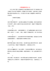 小班教师评语大全