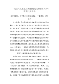 浅谈马克思恩格斯的现代化理论及其对中国现代化运动