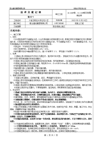 泵送混凝土施工技术交底