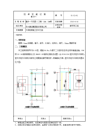 外用电梯防护施工技术交底(1)