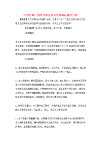 污水处理厂自控仪表设各安装及调试要点分析