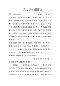 我办手抄报作文