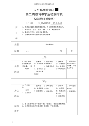 幼儿小班周计划