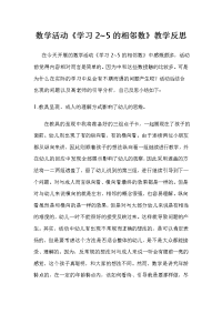 大班数学活动相邻数.doc