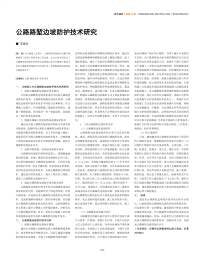 公路路堑边坡防护技术研究.pdf