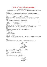 2019届高中数学第二章点、直线、平面之间的位置关系测评（含解析）新人教a版