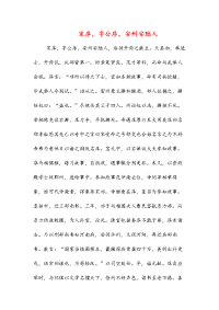 宋庠,字公序,安州安陆人(高中文言文阅读)