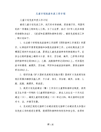 儿童计划免疫年度工作计划