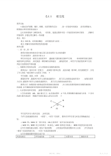 【教案】初中数学七年级下册五单元教案