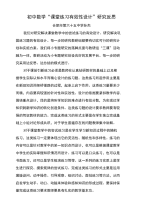 初中数学课堂练习研究反思