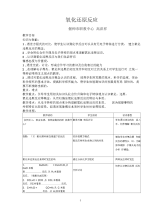 高中参考资料化学《氧化还原反应》教案