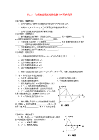 2017人教版高中物理必修一2.3《匀变速直线运动的位移与时间的关系》word学案