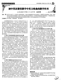 初中英语课堂教学中英文歌曲的教学作用.pdf