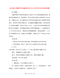 幼儿园大班数学活动教案详案《小小外卖员10以内的序数》