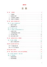 高层建筑监理方案