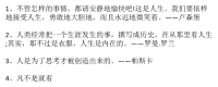 精选经典的名人名言大全
