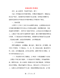 农田水利工作意见