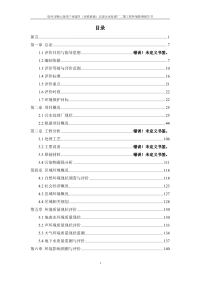 宿州马鞍山现代产业园区（高铁新城）北部污水处理厂二期工程项目环境影响报告书