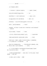 关于幸福的名言警句.docx