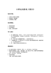 小班运动游戏《阅兵》