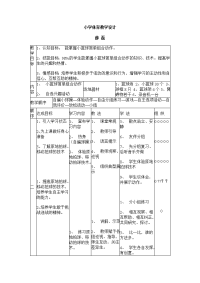 小学体育教学设计