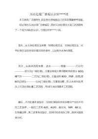 污水处理厂参观认识实----结