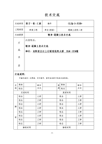 承台混凝土施工技术交底