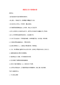 消防安全手抄报内容