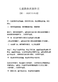 儿童歌曲表演串词.docx