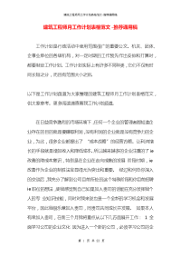 建筑工程师月工作计划表格范文