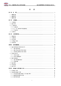 佛肇贯通特大桥实施性施工组织设计