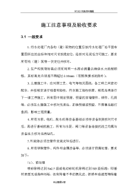 污水处理场工程施工注意事项和验收要求