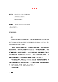 高中语文 310(赤壁赋)教案 新人教版必修2 教案