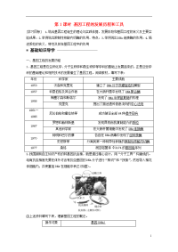 2018学年高中生物第一章基因工程第1课时基因工程的发展历程和工具学案苏教版选修