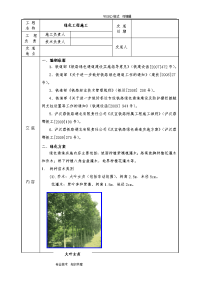 高铁绿化工程施工技术交底大全