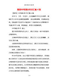 推荐中考满分作文汇编4篇