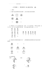 小学奥数《图形推理》练习题及答案(B)