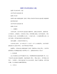 监理工作总结(机场 大道)