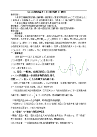 高中数学教案选修2-2数学教案(2)