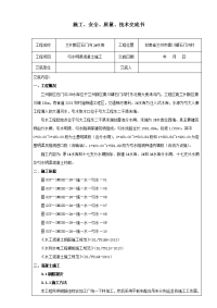 引水明渠混凝土施工技术交底