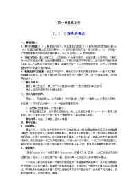 人教版高中数学必修3教案