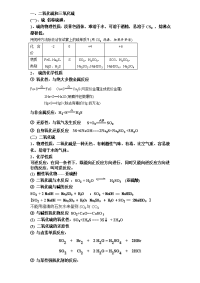 高中化学必修一硫教案