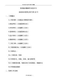 404秦星项目管理[2007]第18号 监理规划编制作业指导书+安全监理方案