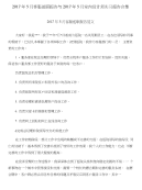 2017年5月客服述职报告与2017年5月室内设计师实习报告合集