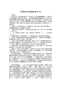 中班数学数字宝宝说课稿.doc