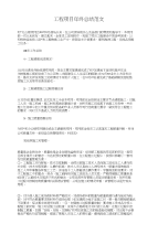 工程项目年终总结与工程项目监理工作总结汇编